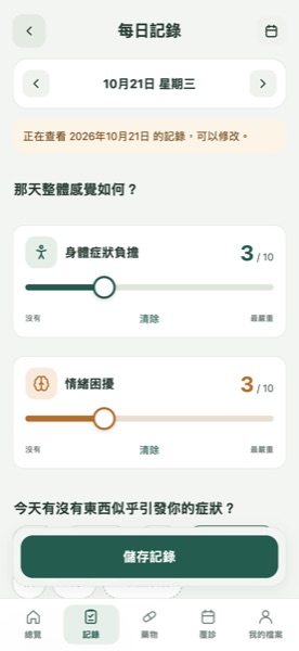 Healing365「每日記錄」畫面(虛構示範資料)